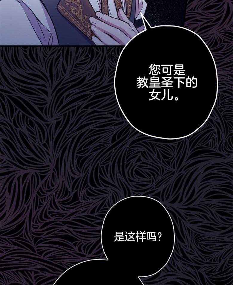 《恶女求生记》第20话 歌曲 第4页