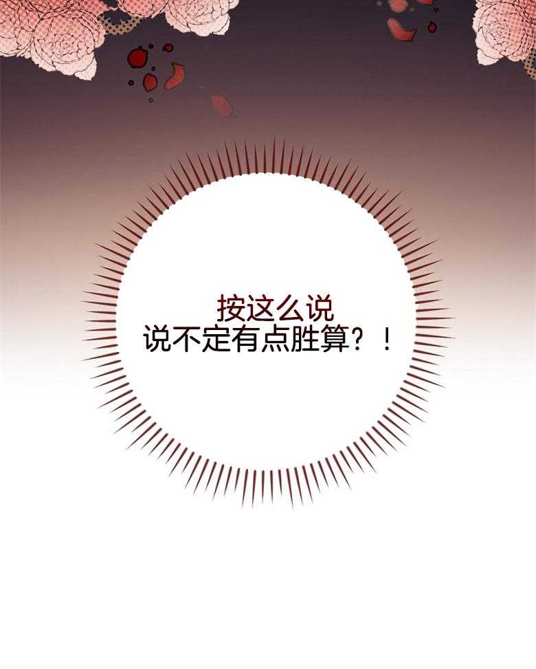 《恶女求生记》第20话 歌曲 第51页