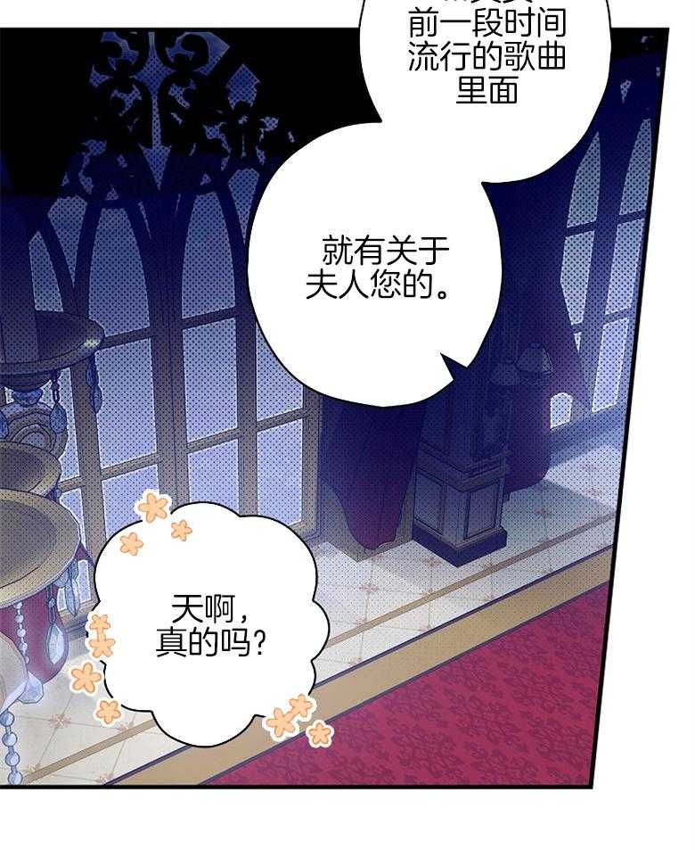 《恶女求生记》第20话 歌曲 第8页