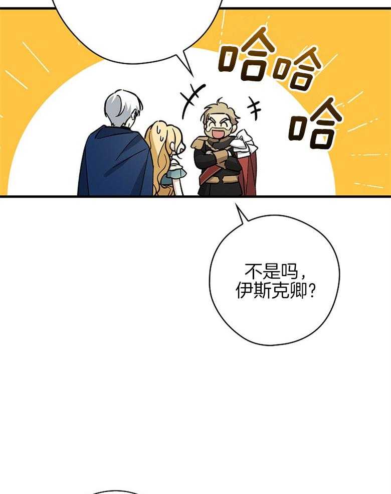 《恶女求生记》第18话 异类 第15页
