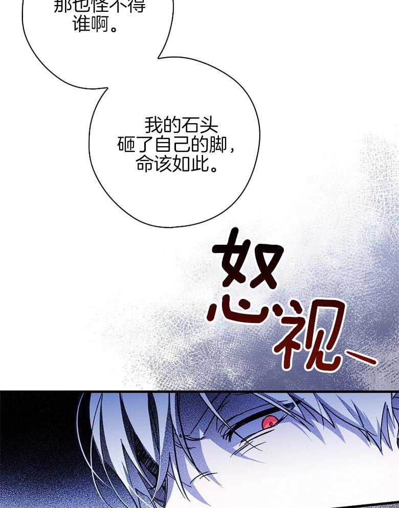 《恶女求生记》第18话 异类 第17页