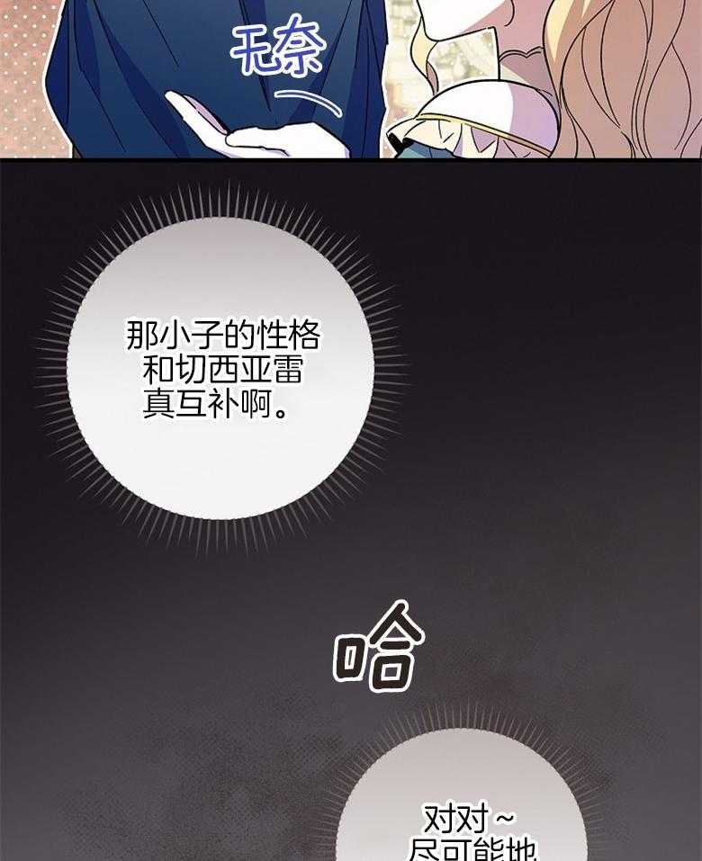 《恶女求生记》第18话 异类 第19页