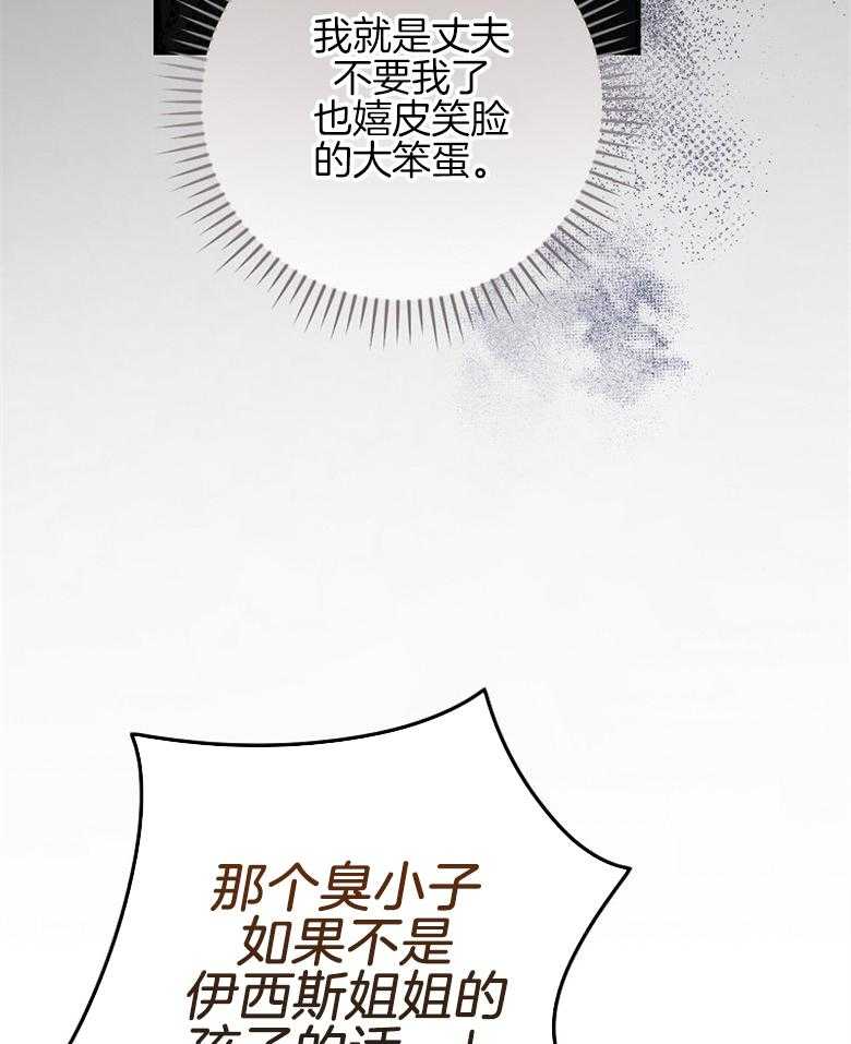 《恶女求生记》第18话 异类 第21页