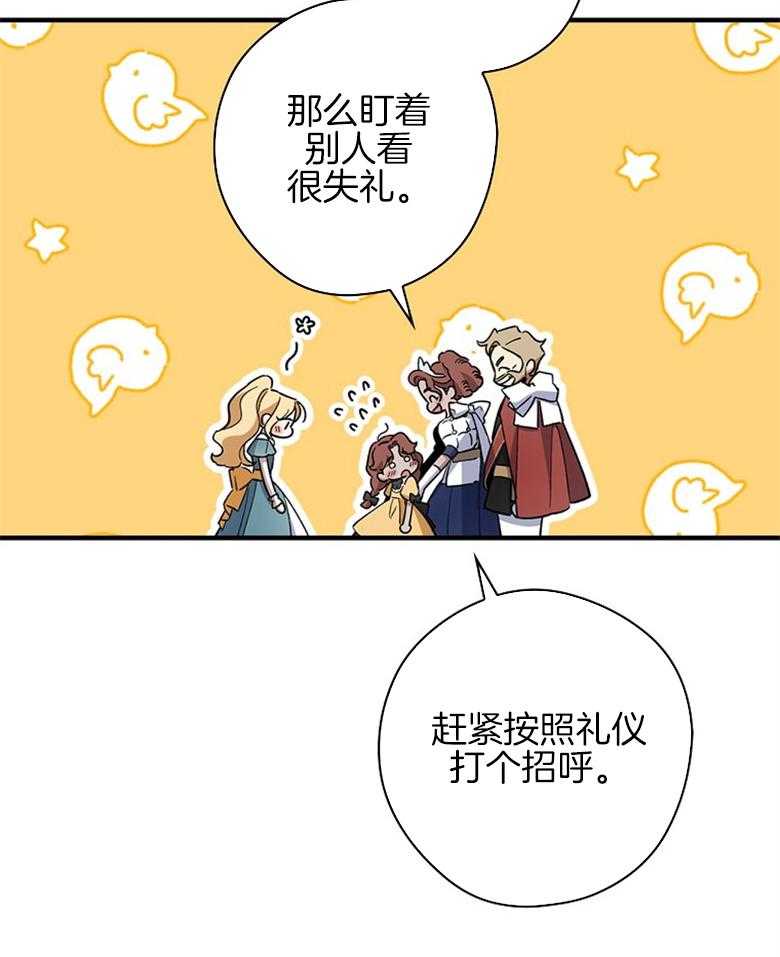 《恶女求生记》第18话 异类 第27页