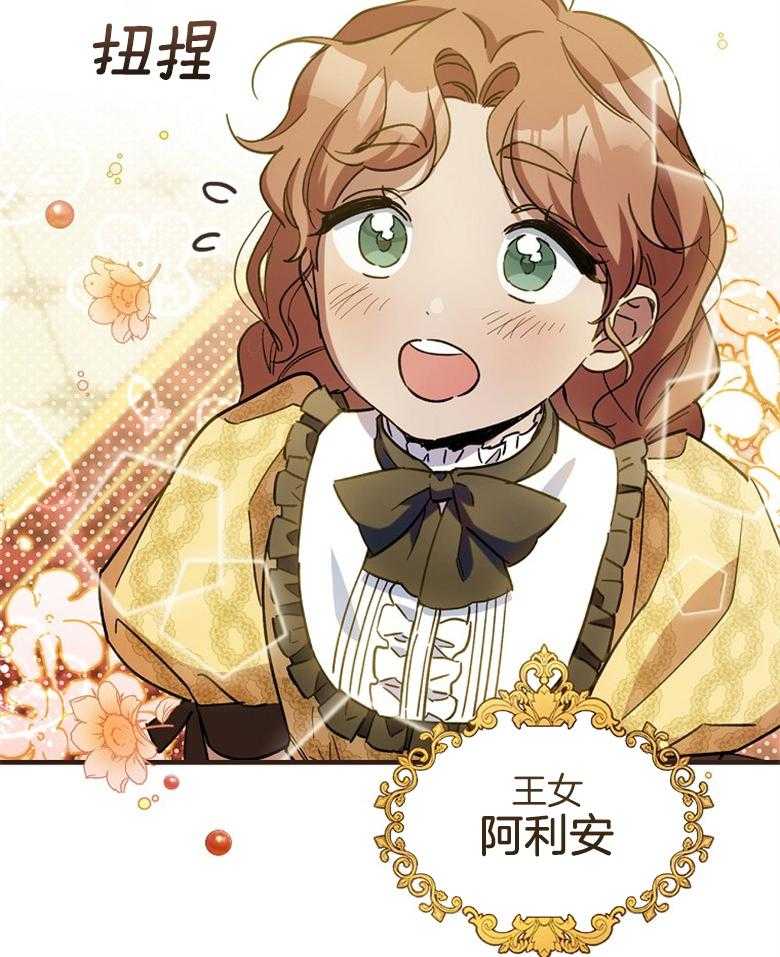 《恶女求生记》第18话 异类 第29页