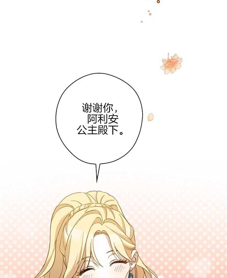 《恶女求生记》第18话 异类 第30页