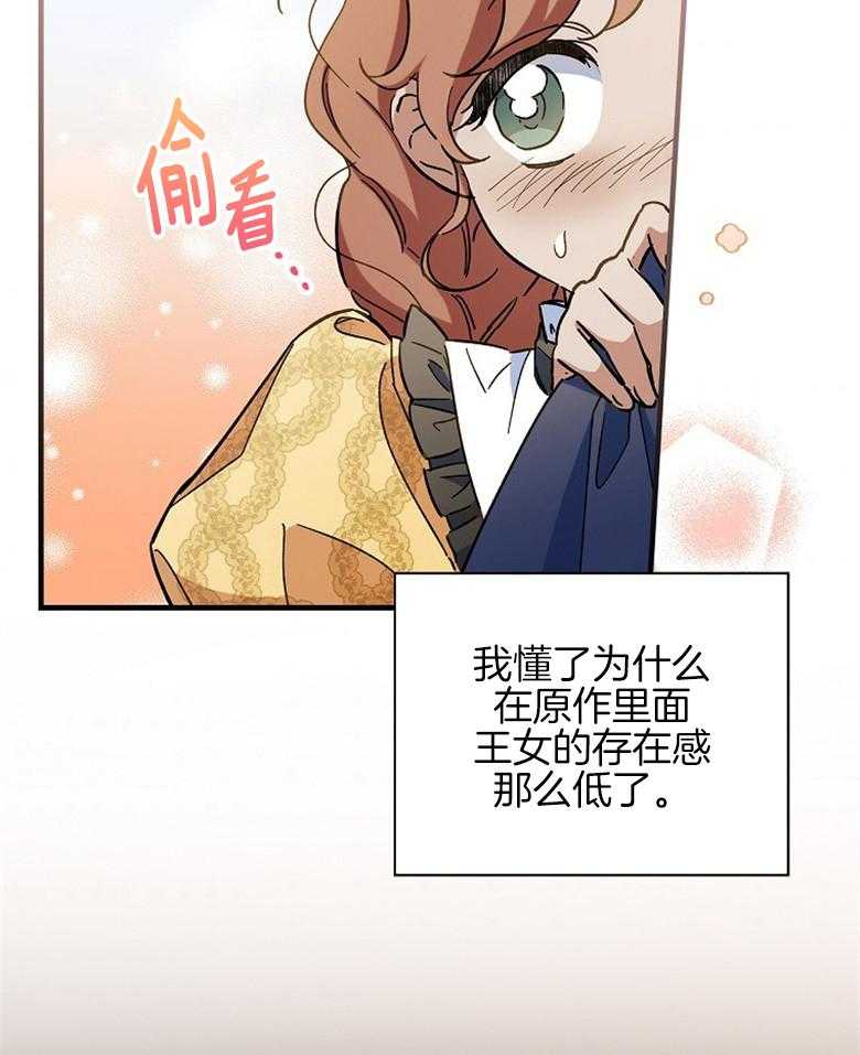 《恶女求生记》第18话 异类 第34页