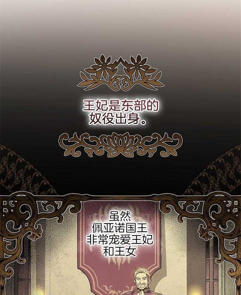 《恶女求生记》第18话 异类 第35页