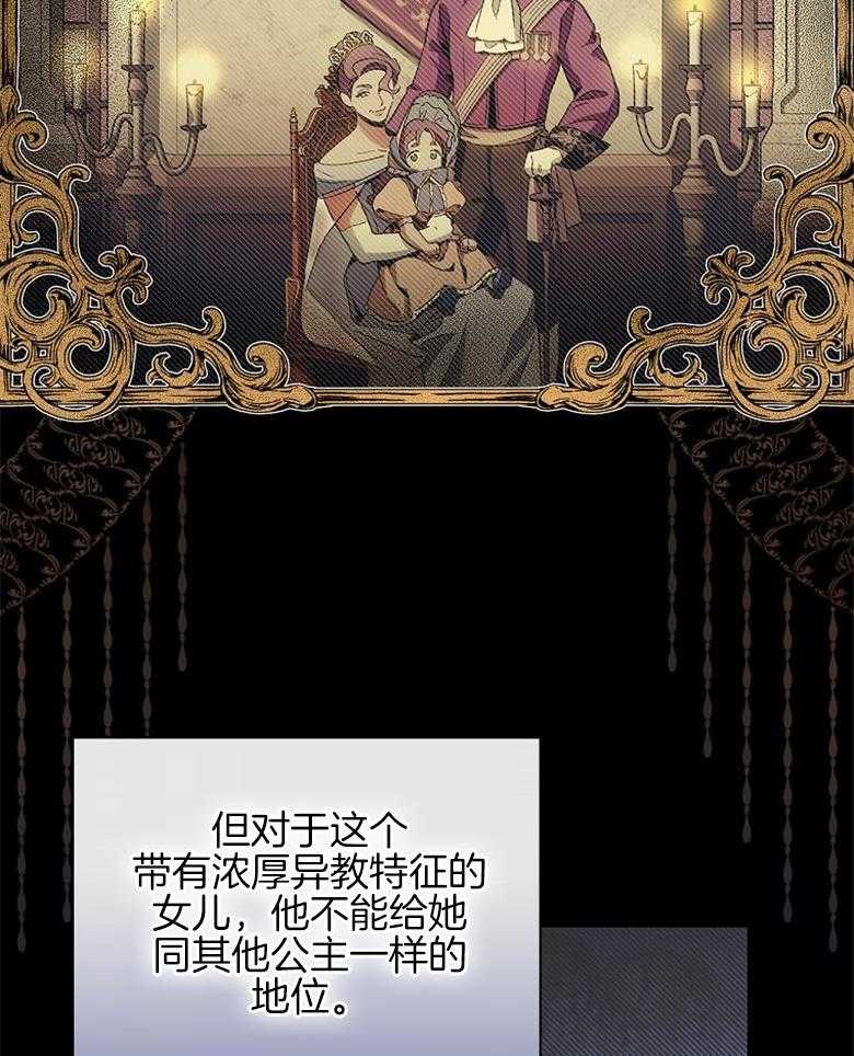 《恶女求生记》第18话 异类 第36页