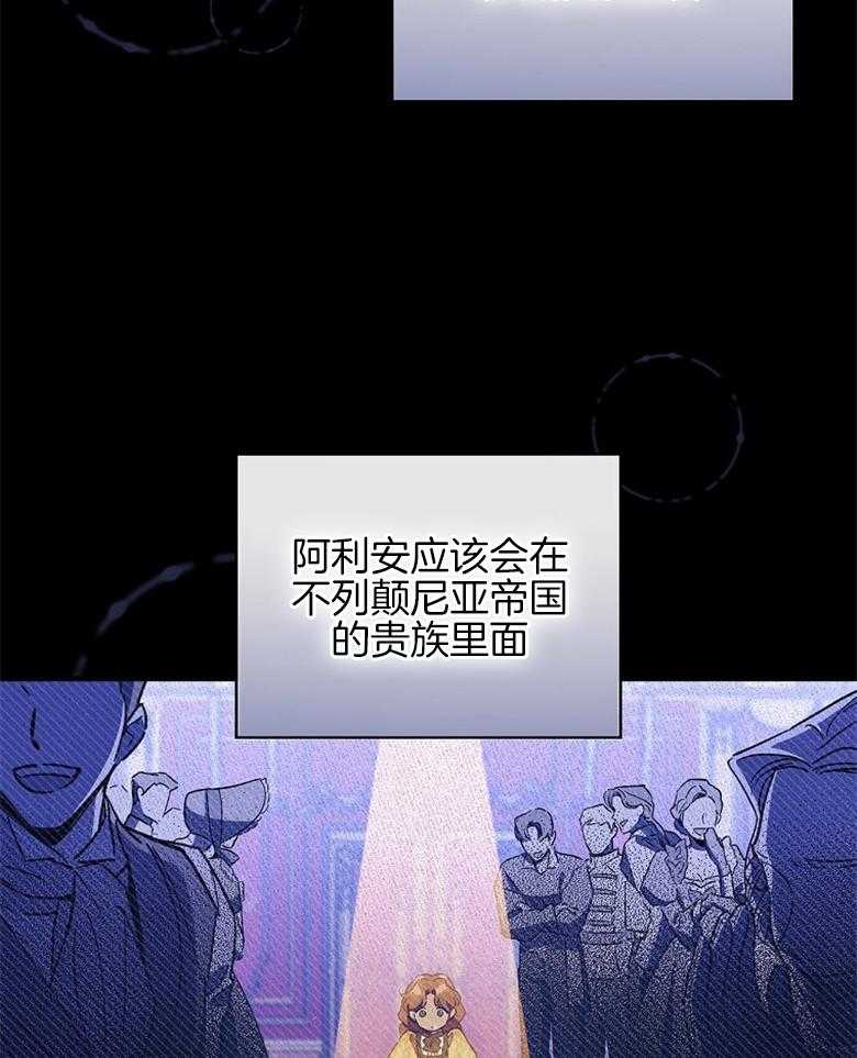 《恶女求生记》第18话 异类 第38页