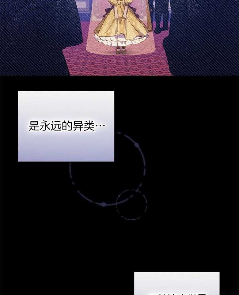 《恶女求生记》第18话 异类 第39页