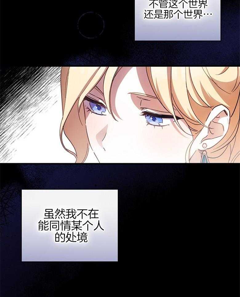 《恶女求生记》第18话 异类 第40页
