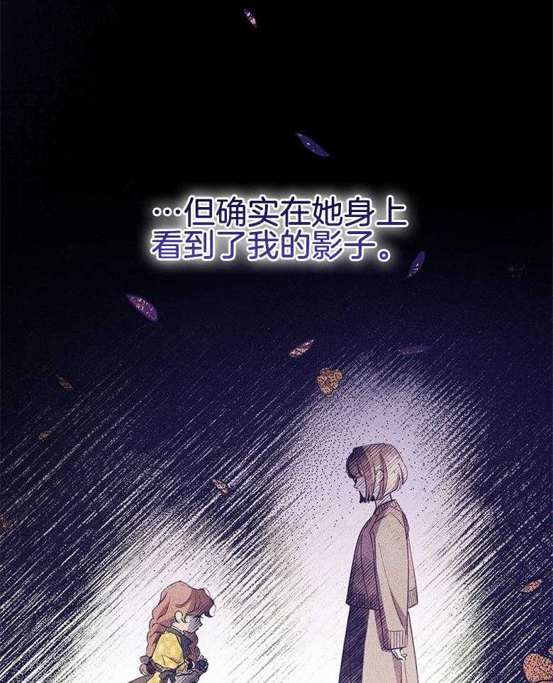 《恶女求生记》第18话 异类 第41页