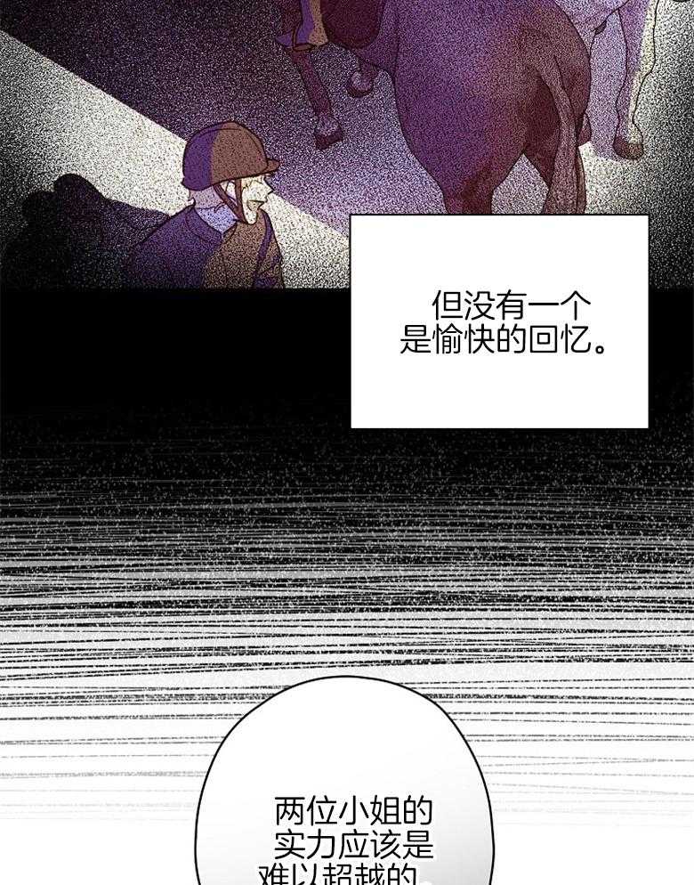 《恶女求生记》第19话 敌意 第12页