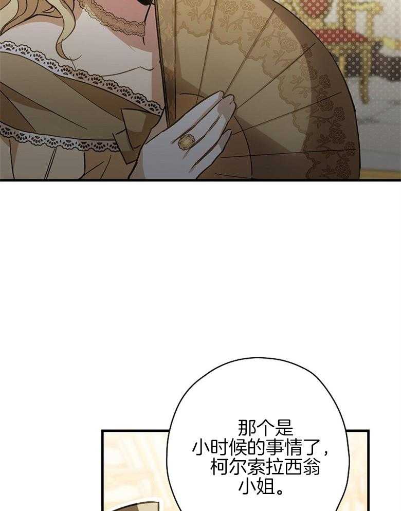 《恶女求生记》第19话 敌意 第15页