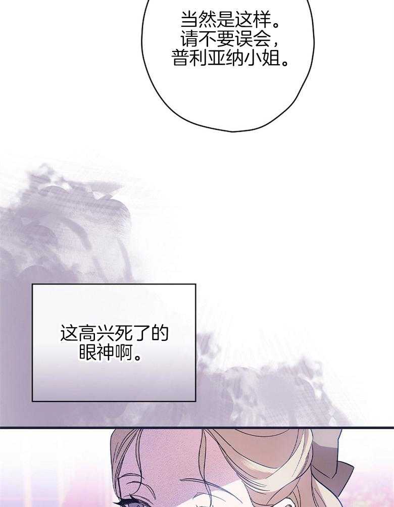 《恶女求生记》第19话 敌意 第18页