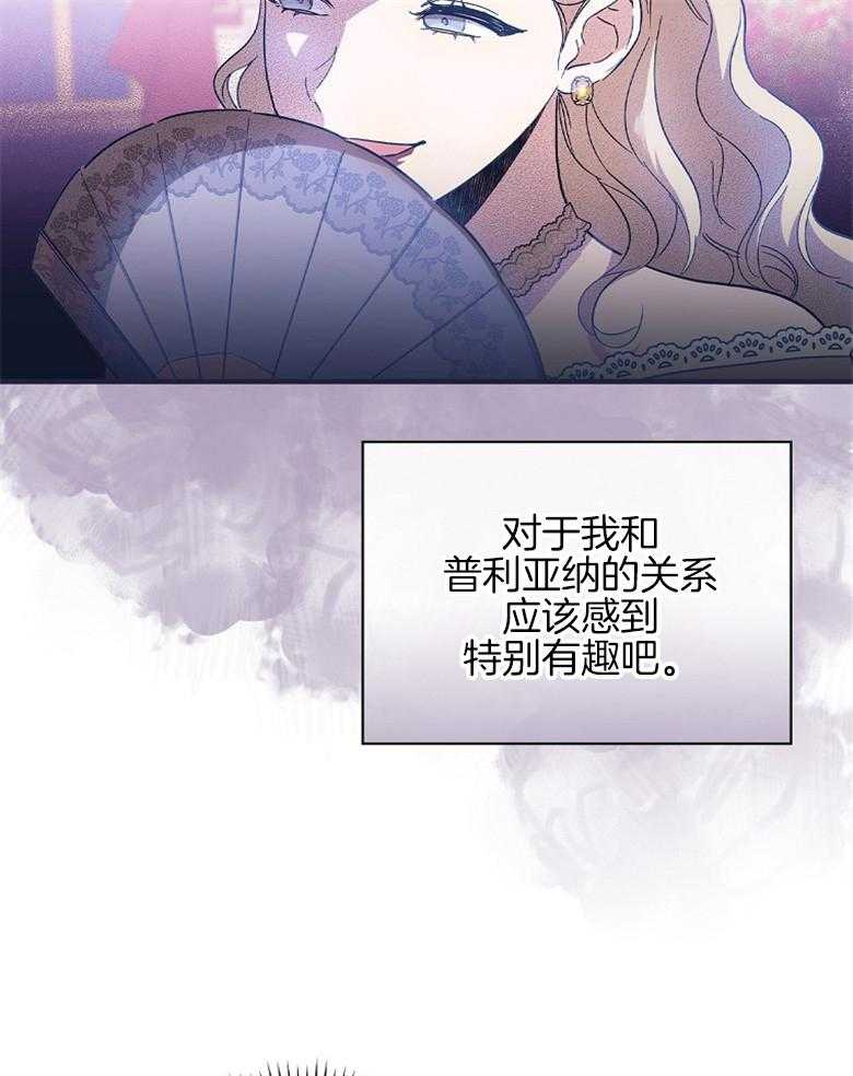 《恶女求生记》第19话 敌意 第19页