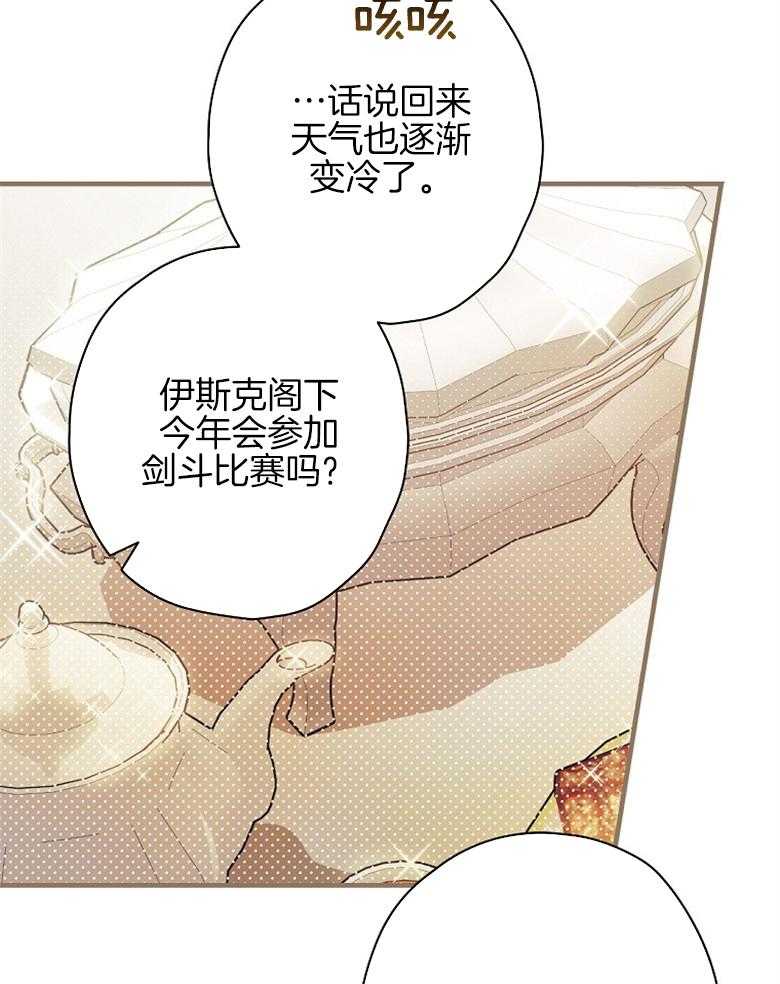 《恶女求生记》第19话 敌意 第25页