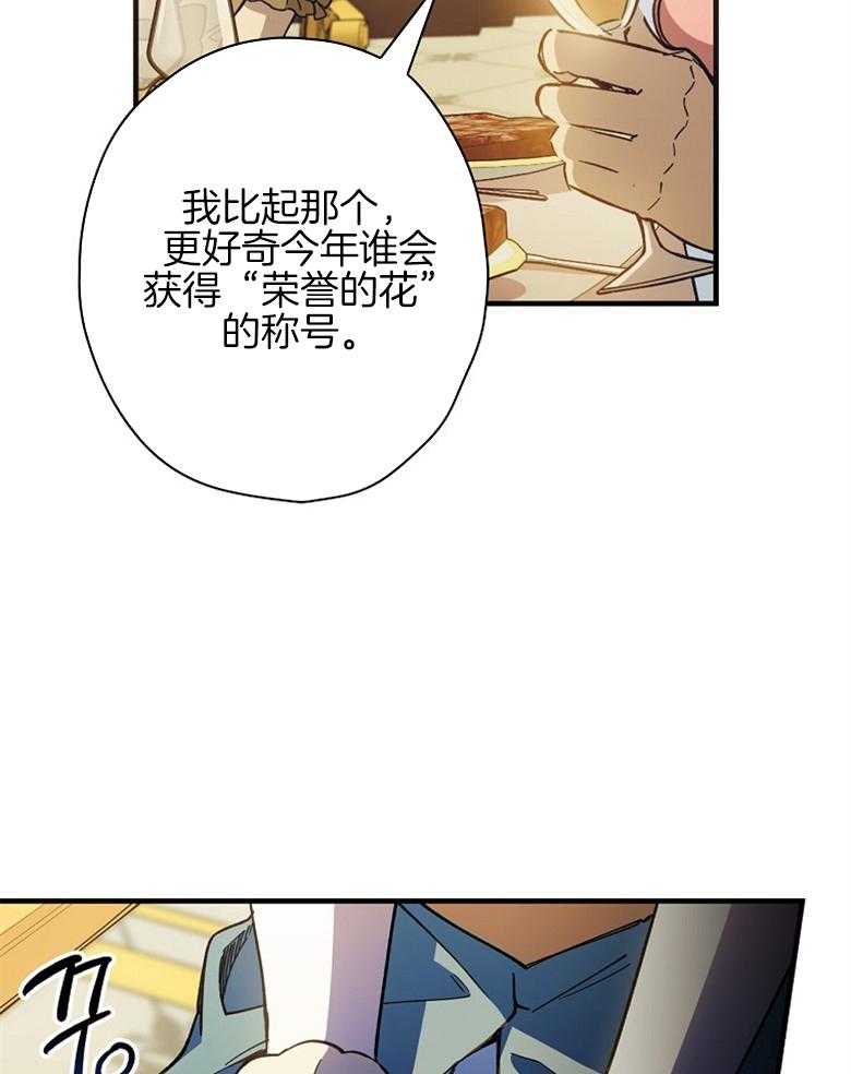 《恶女求生记》第19话 敌意 第28页
