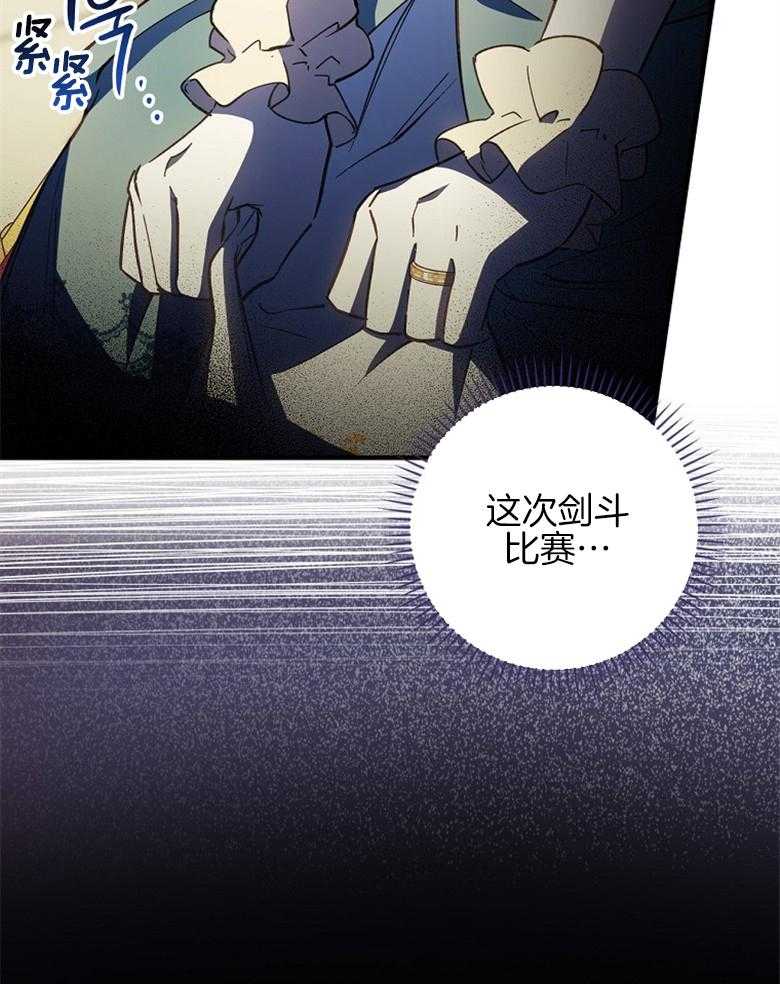 《恶女求生记》第19话 敌意 第29页