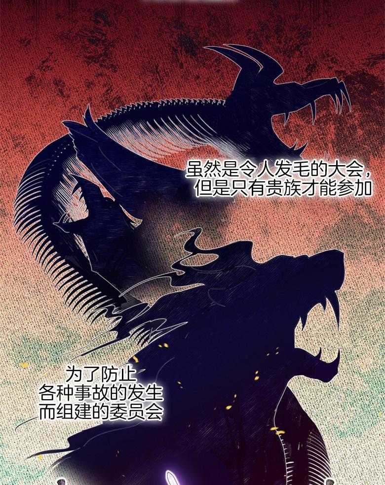 《恶女求生记》第19话 敌意 第33页