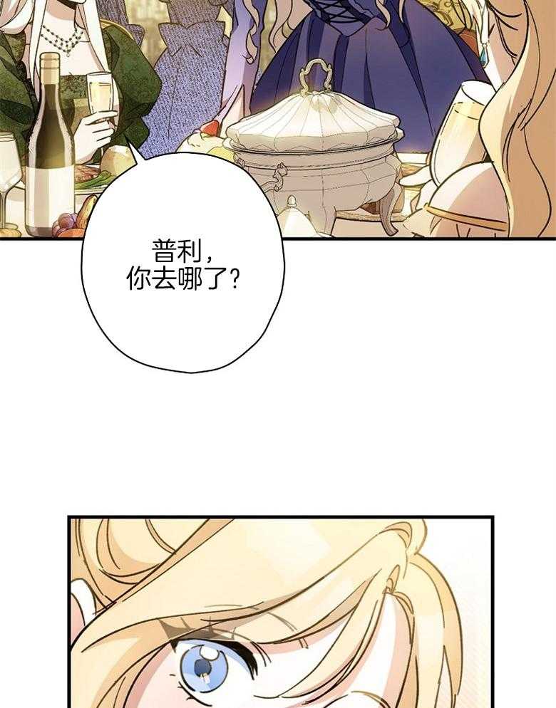 《恶女求生记》第19话 敌意 第3页