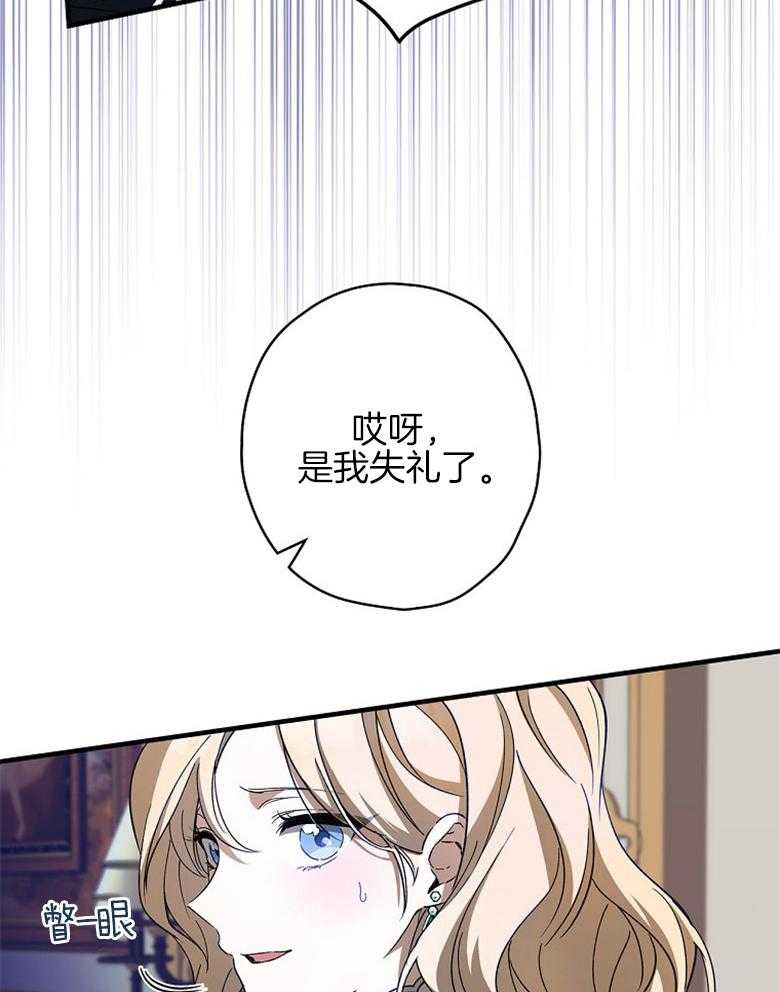 《恶女求生记》第19话 敌意 第42页
