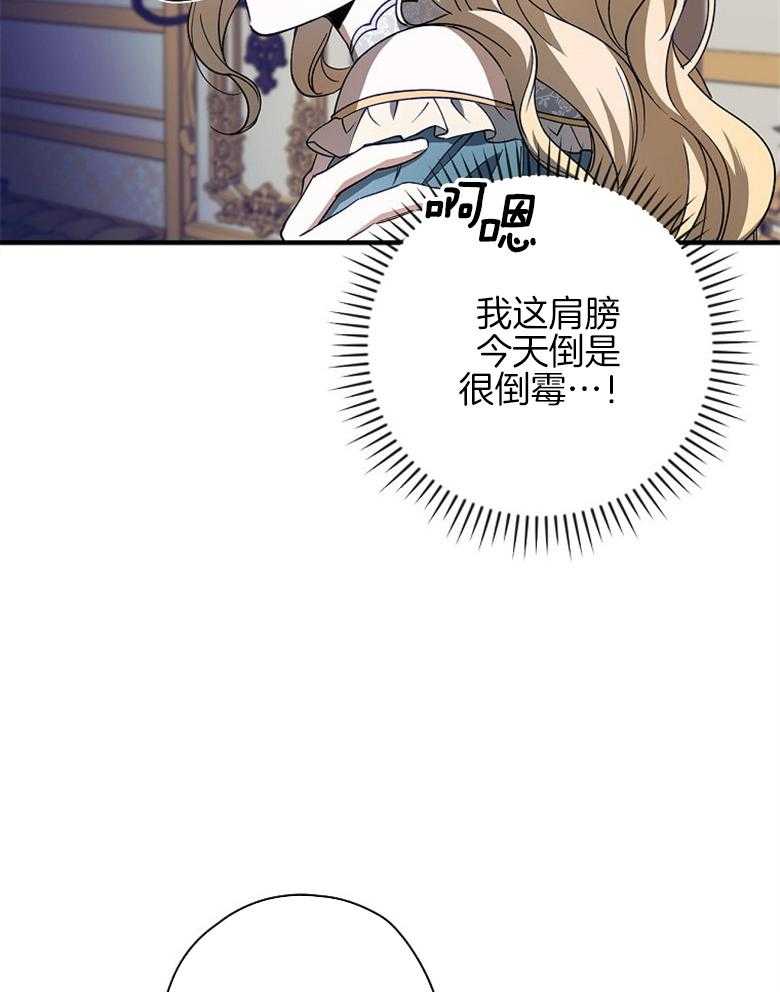《恶女求生记》第19话 敌意 第43页