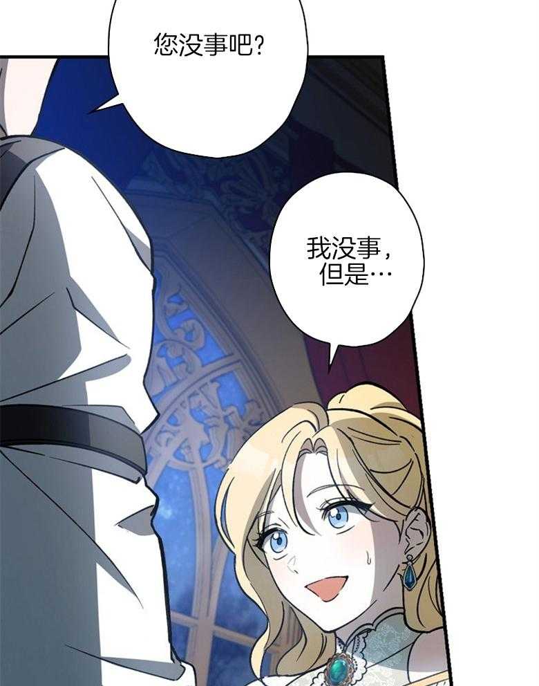 《恶女求生记》第19话 敌意 第44页