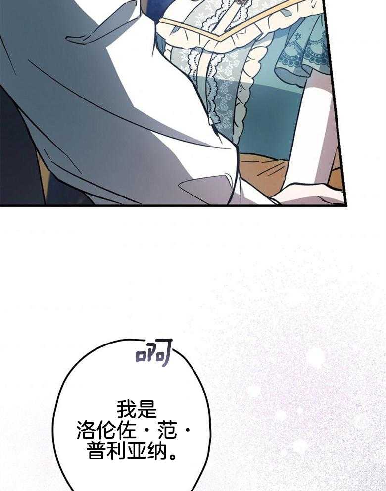 《恶女求生记》第19话 敌意 第45页