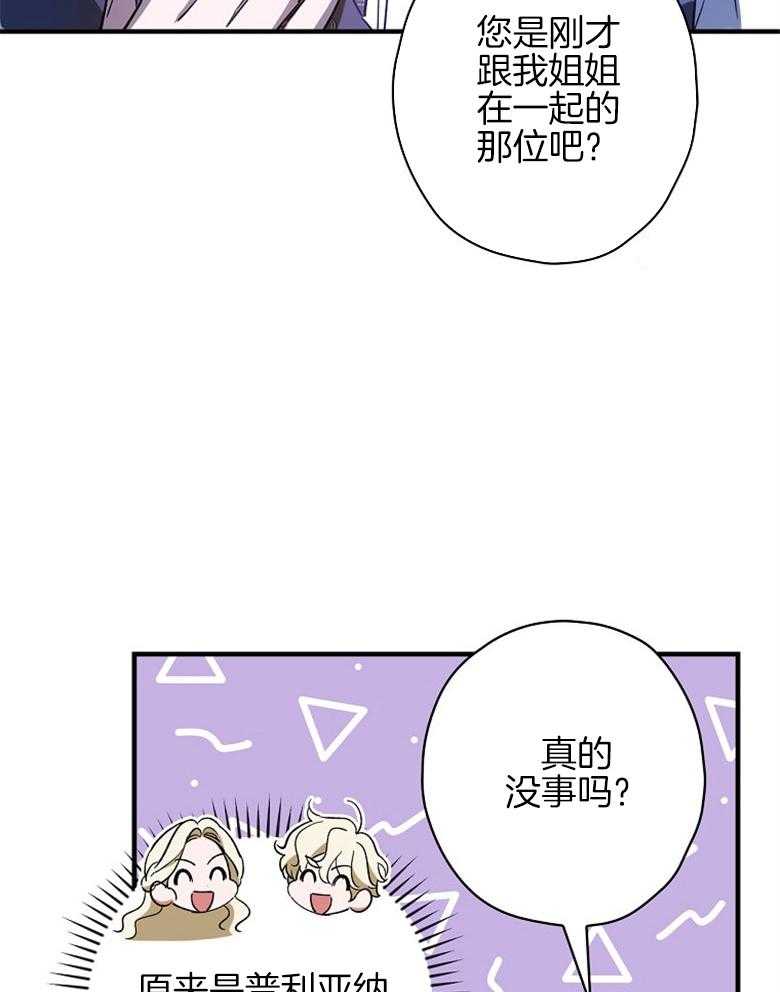 《恶女求生记》第19话 敌意 第47页