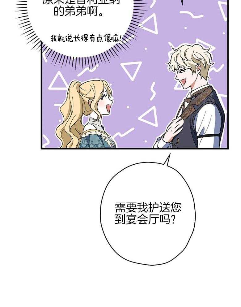 《恶女求生记》第19话 敌意 第48页