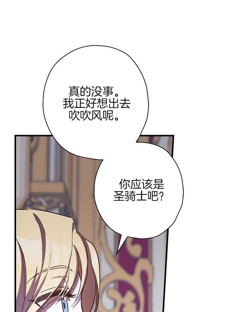 《恶女求生记》第19话 敌意 第49页