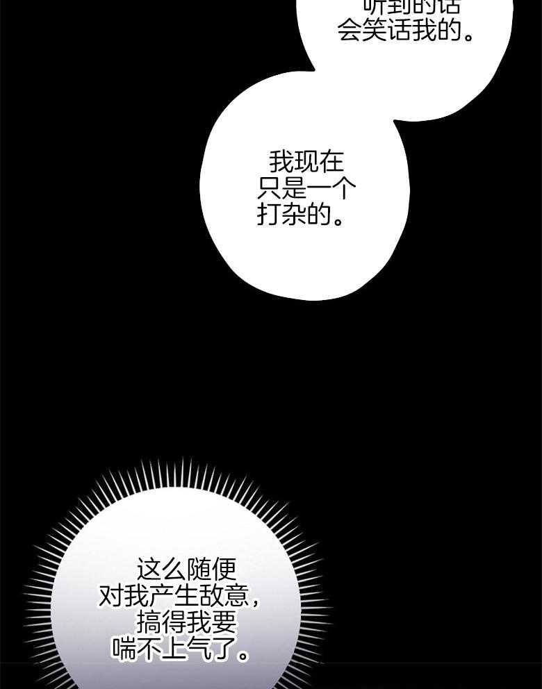 《恶女求生记》第19话 敌意 第52页
