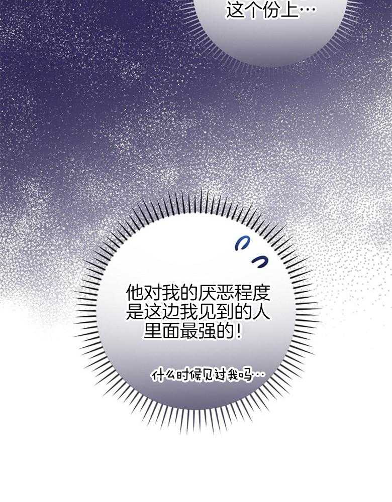 《恶女求生记》第19话 敌意 第54页