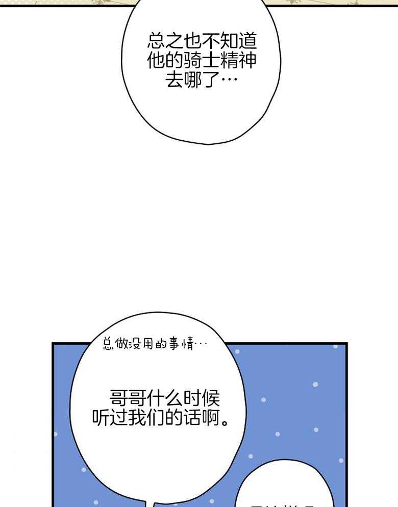 《恶女求生记》第19话 敌意 第6页