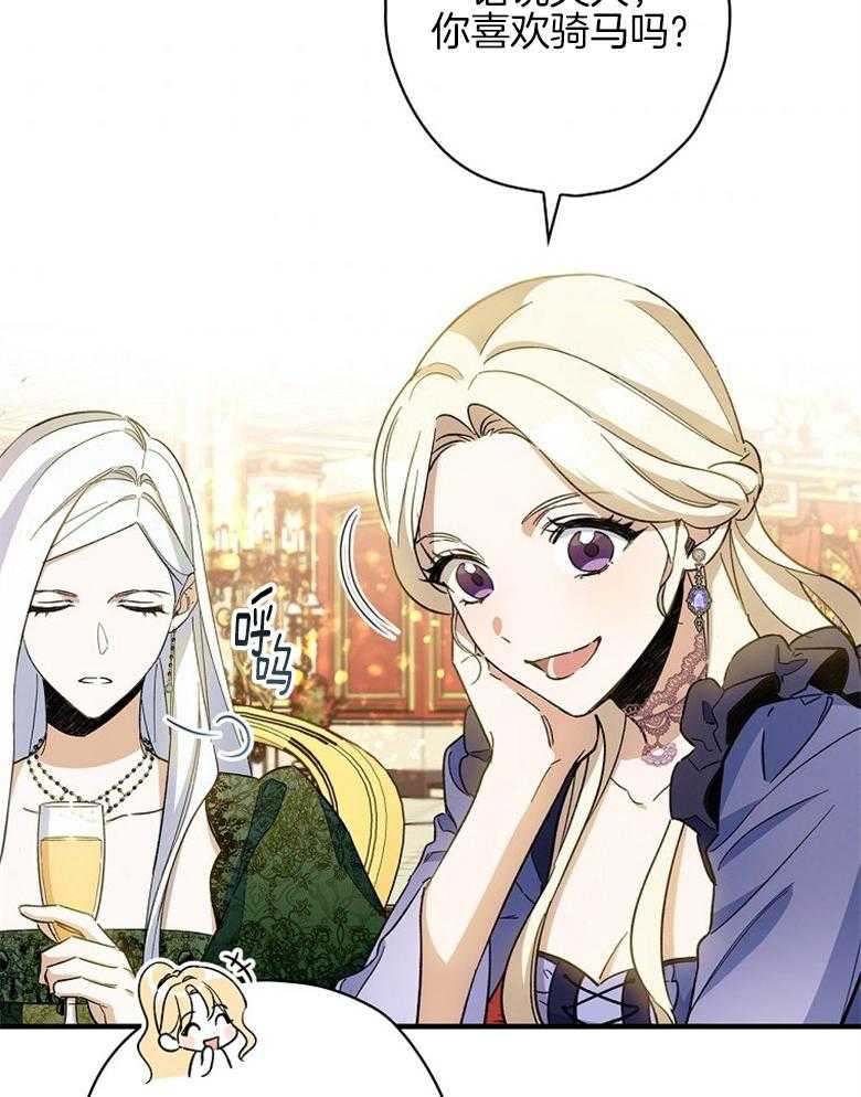 《恶女求生记》第19话 敌意 第8页
