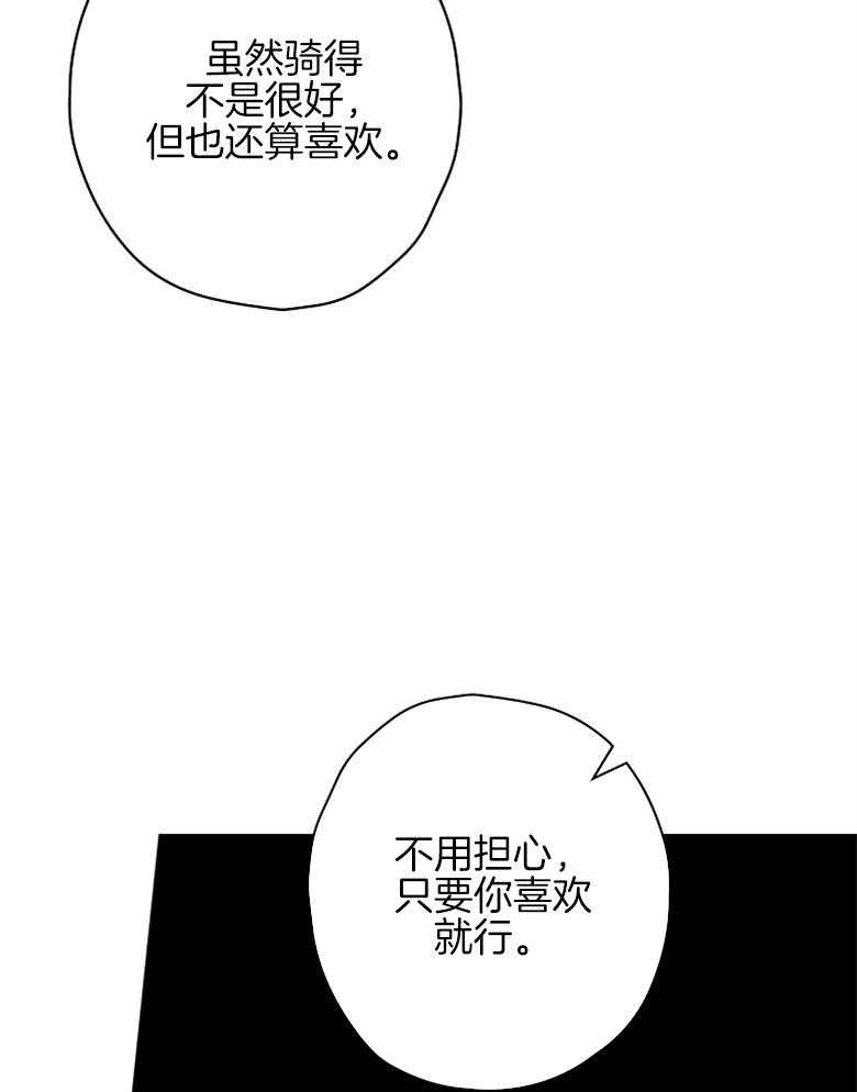 《恶女求生记》第19话 敌意 第9页