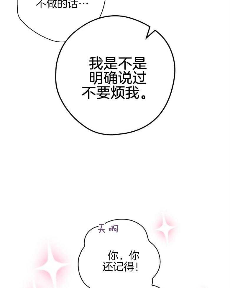《恶女求生记》第17话 这像话吗 第14页