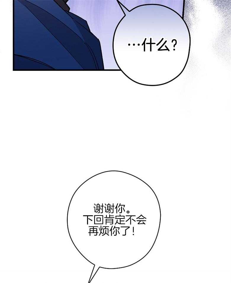 《恶女求生记》第17话 这像话吗 第17页