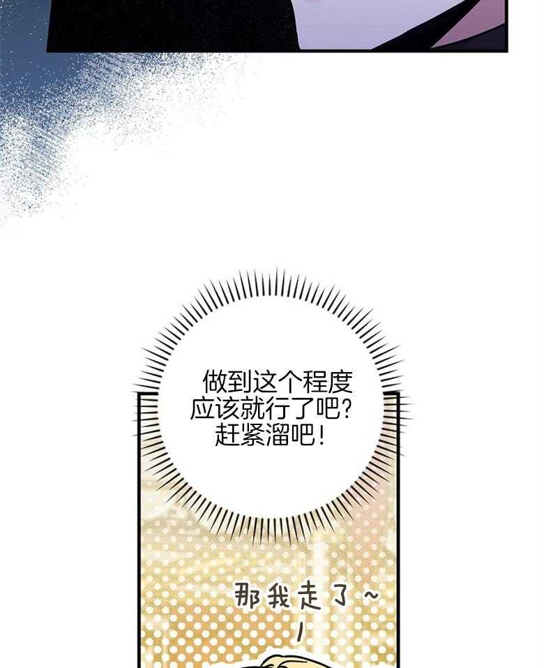 《恶女求生记》第17话 这像话吗 第20页