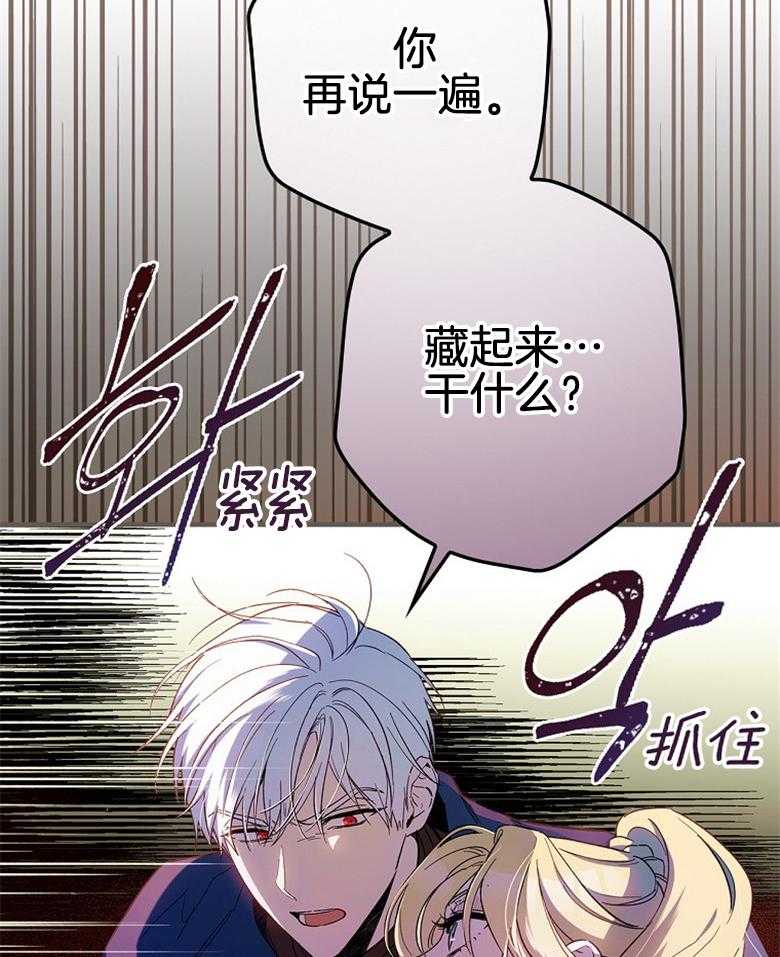 《恶女求生记》第17话 这像话吗 第23页