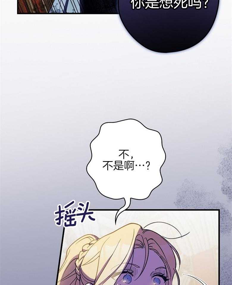 《恶女求生记》第17话 这像话吗 第26页
