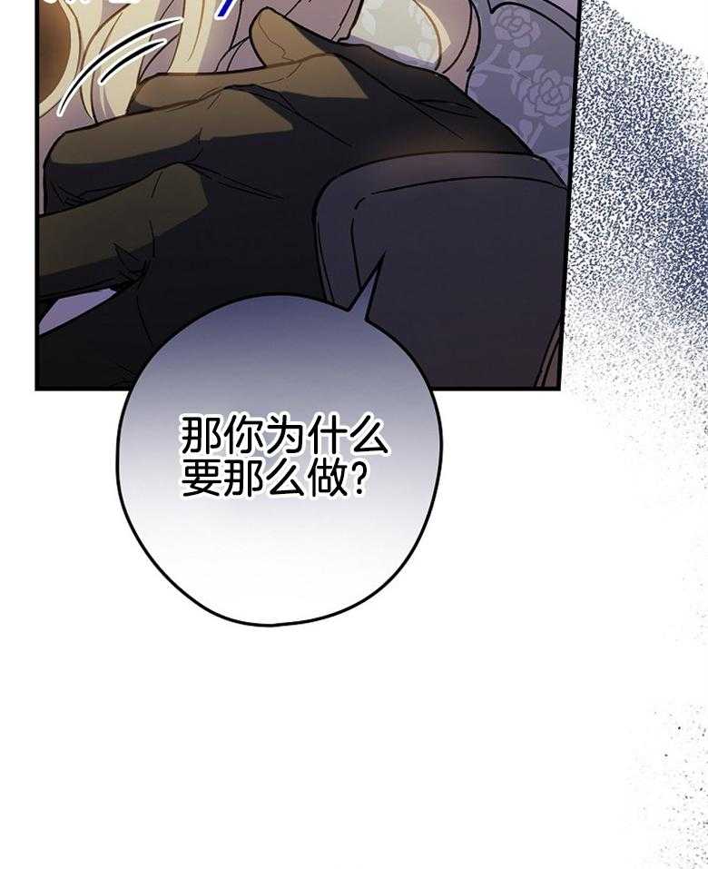 《恶女求生记》第17话 这像话吗 第29页