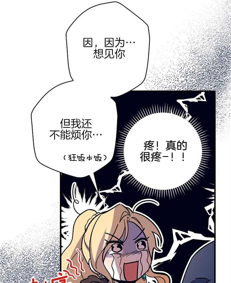 《恶女求生记》第17话 这像话吗 第30页