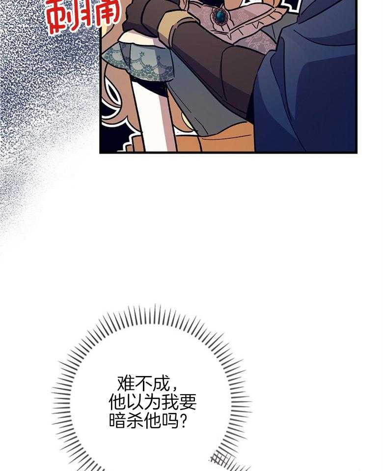 《恶女求生记》第17话 这像话吗 第31页