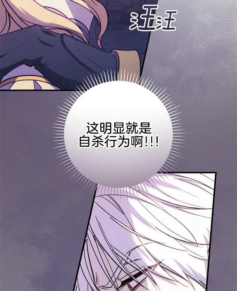 《恶女求生记》第17话 这像话吗 第33页