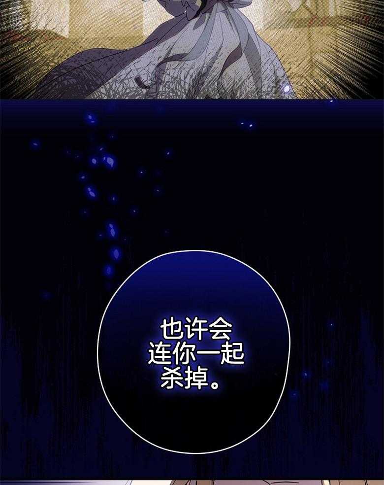 《恶女求生记》第17话 这像话吗 第44页