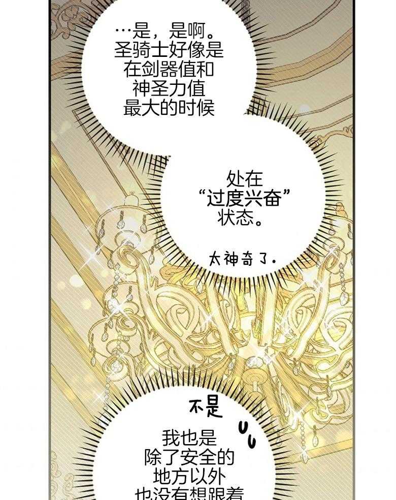 《恶女求生记》第17话 这像话吗 第46页