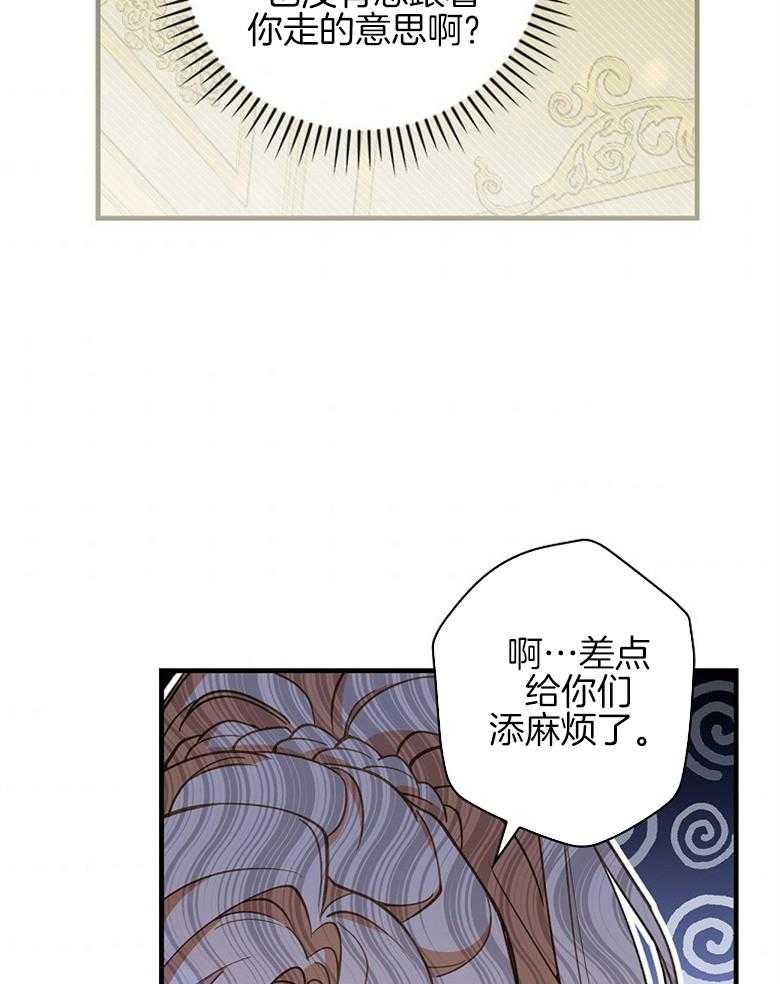 《恶女求生记》第17话 这像话吗 第47页